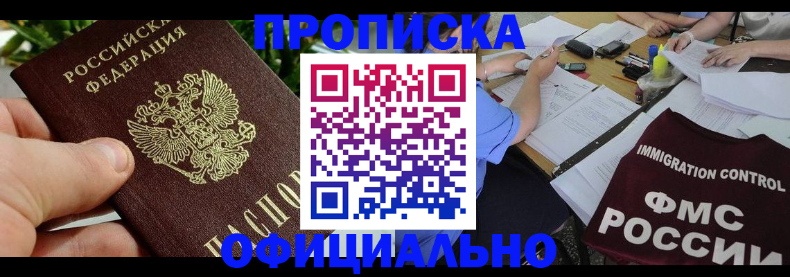 прописка паспорт в Катав-Ивановске