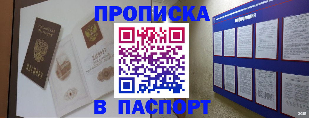 прописка паспорт в Катав-Ивановске